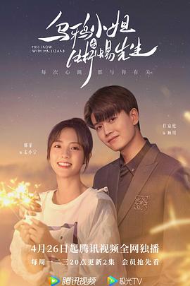 乌鸦小姐与蜥蜴先生,乌鸦小姐与蜥蜴先生电影