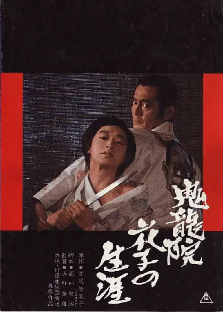 鬼龙院花子的一生 完整版