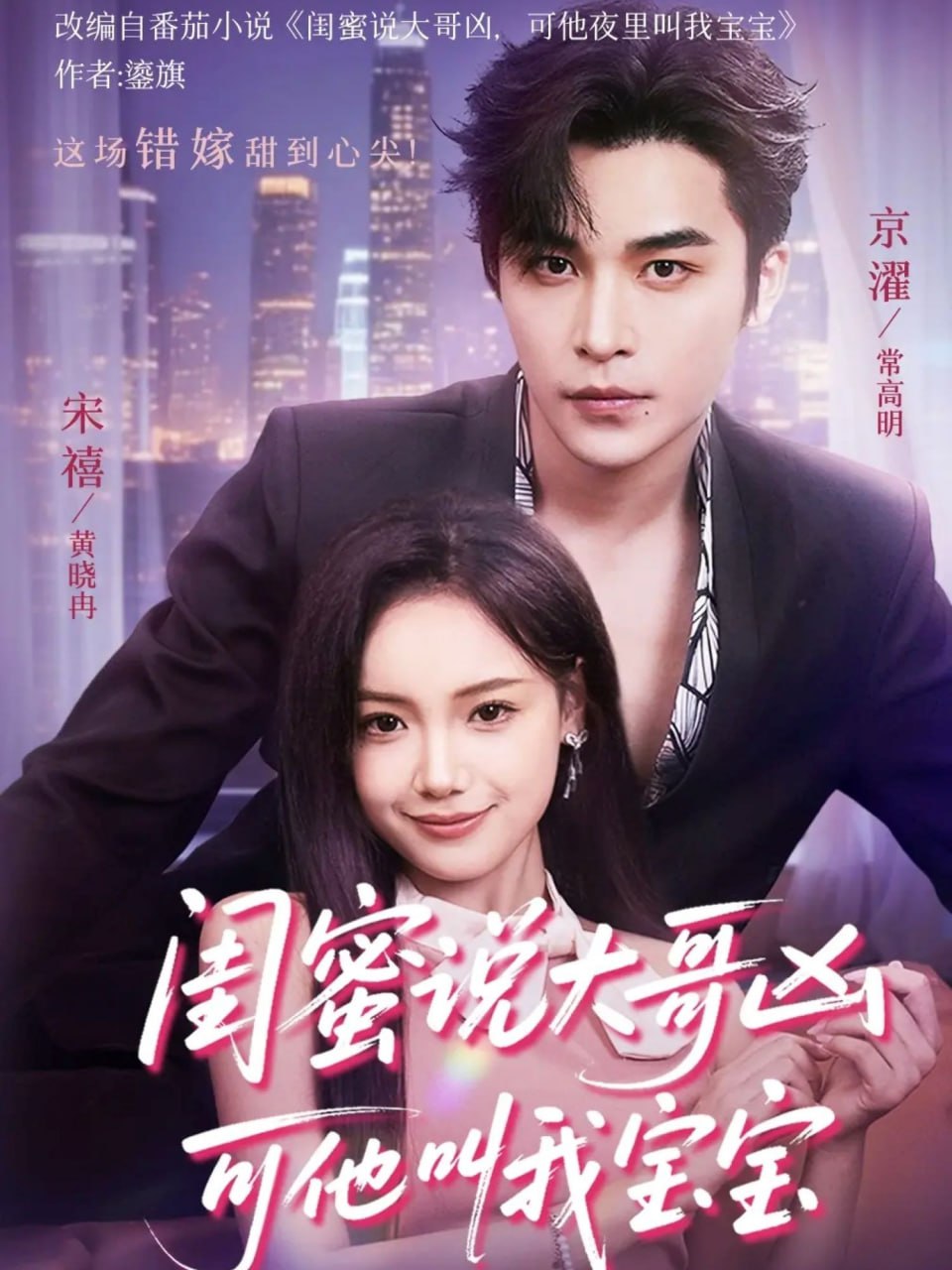 闺蜜说大哥凶可他却叫我宝宝