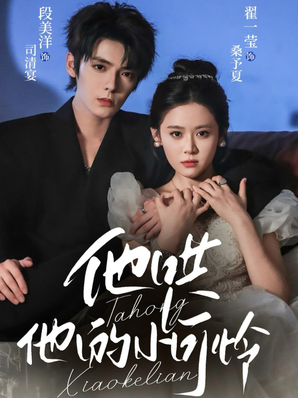 他哄他的小可怜