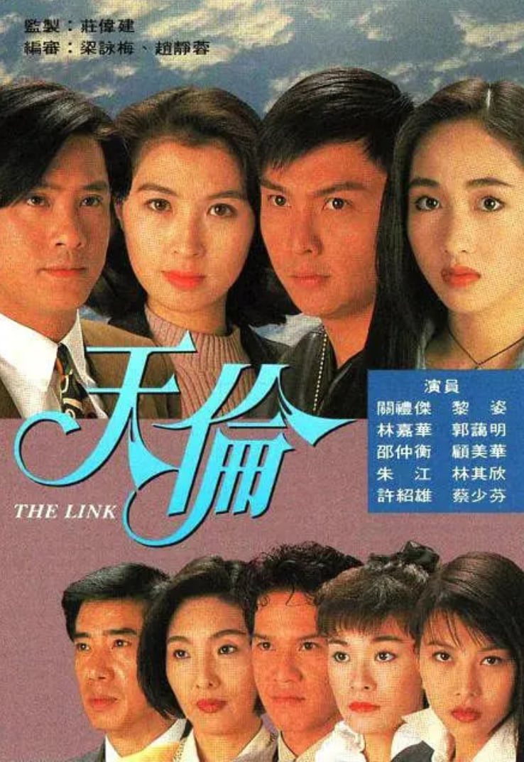 天伦 1993,天伦 1993电影