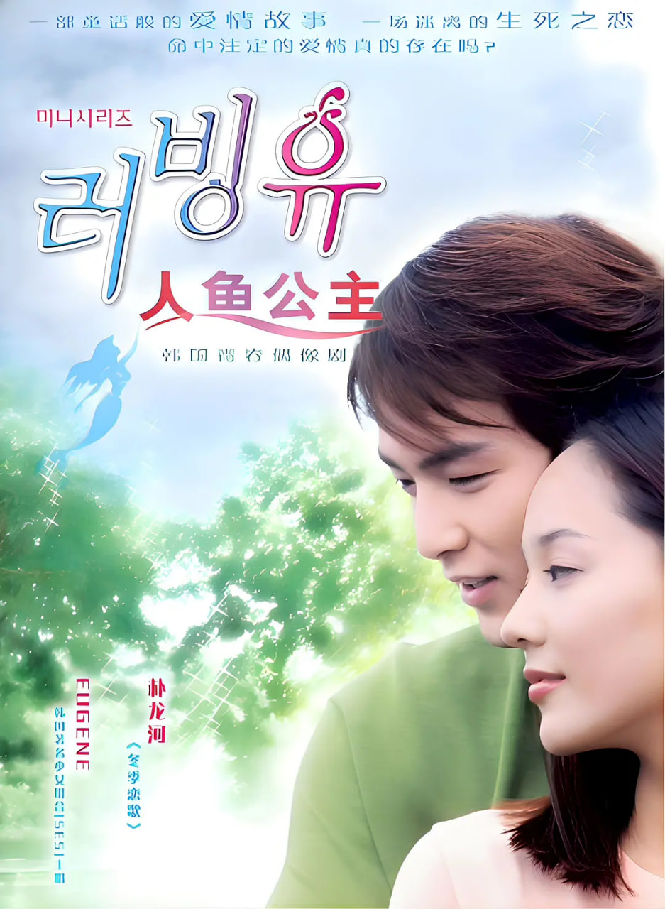 人鱼公主,人鱼公主电影