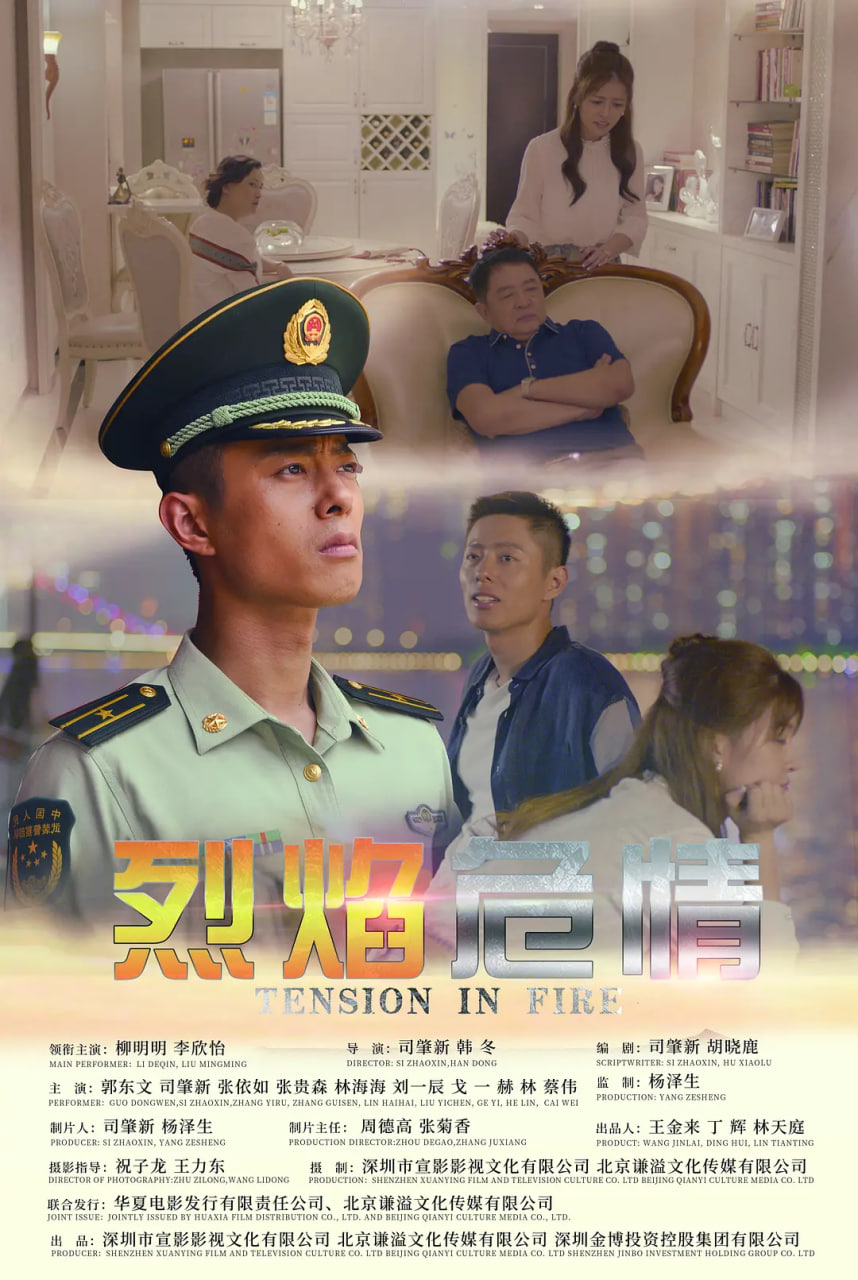 烈焰危情,烈焰危情电影