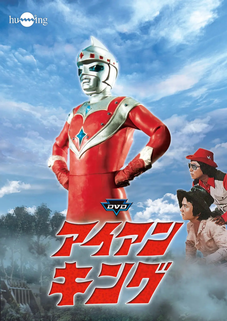 钢铁王,钢铁王电影