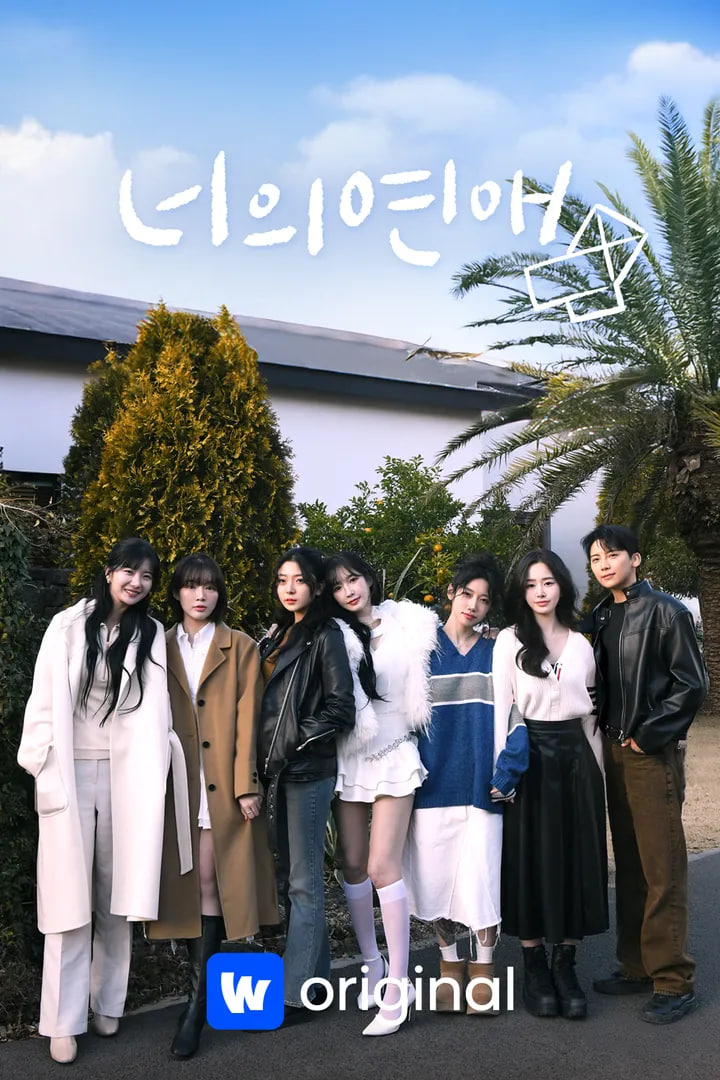 你的爱,你的爱电影