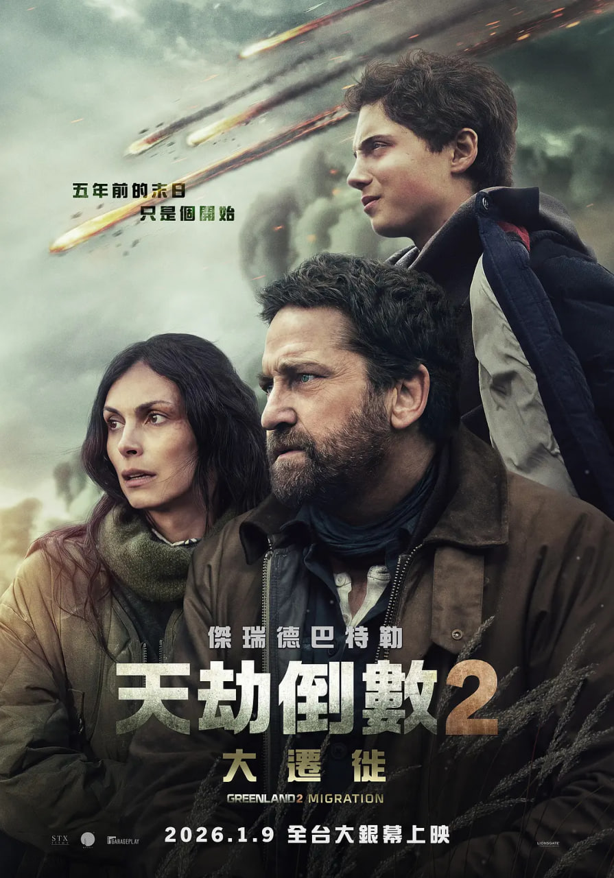 末日逃生2：迁移