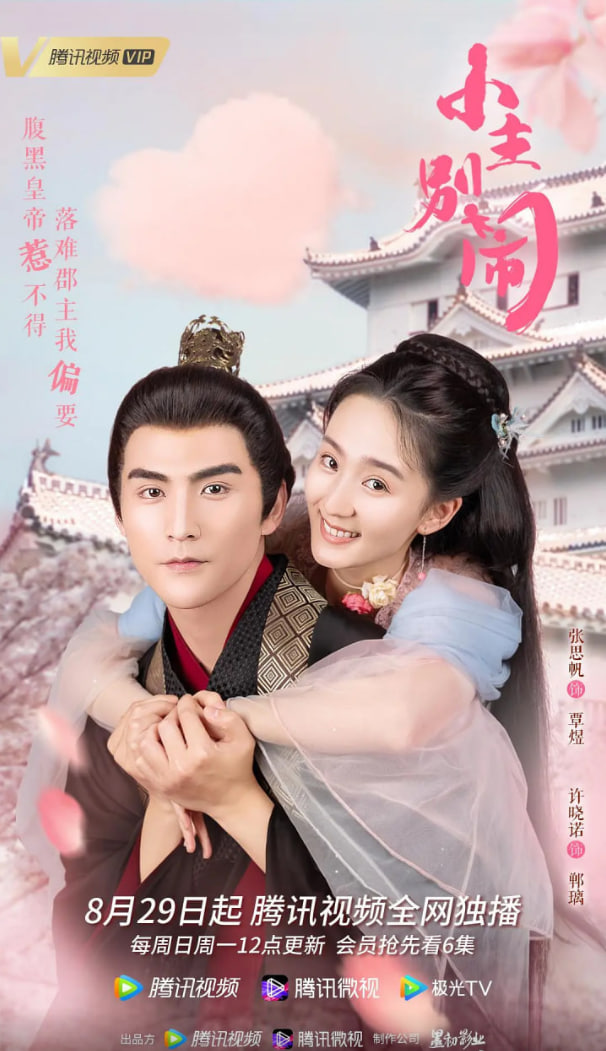 小主别闹,小主别闹电影