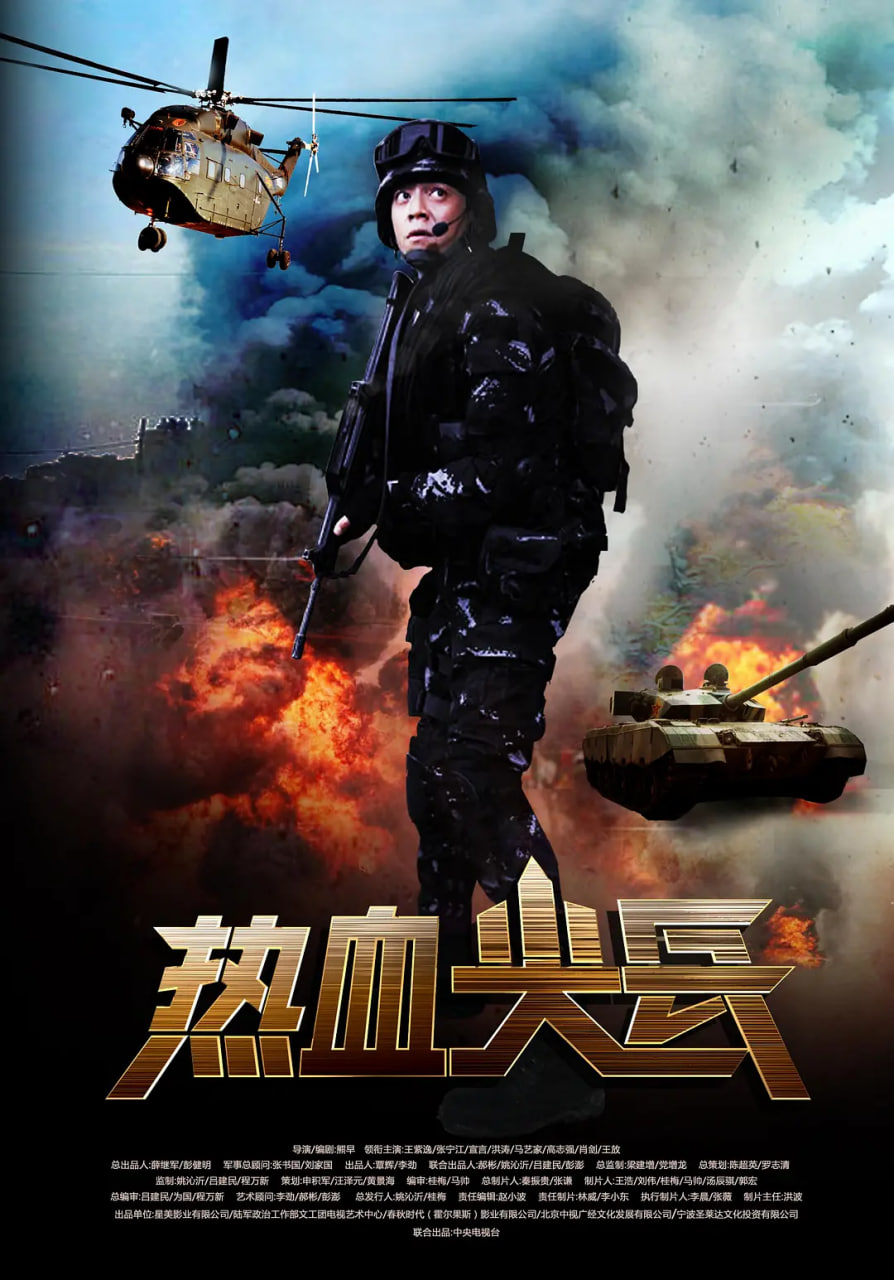 热血尖兵,热血尖兵电影