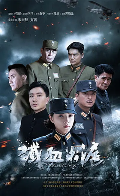 铁血淞沪,铁血淞沪电影