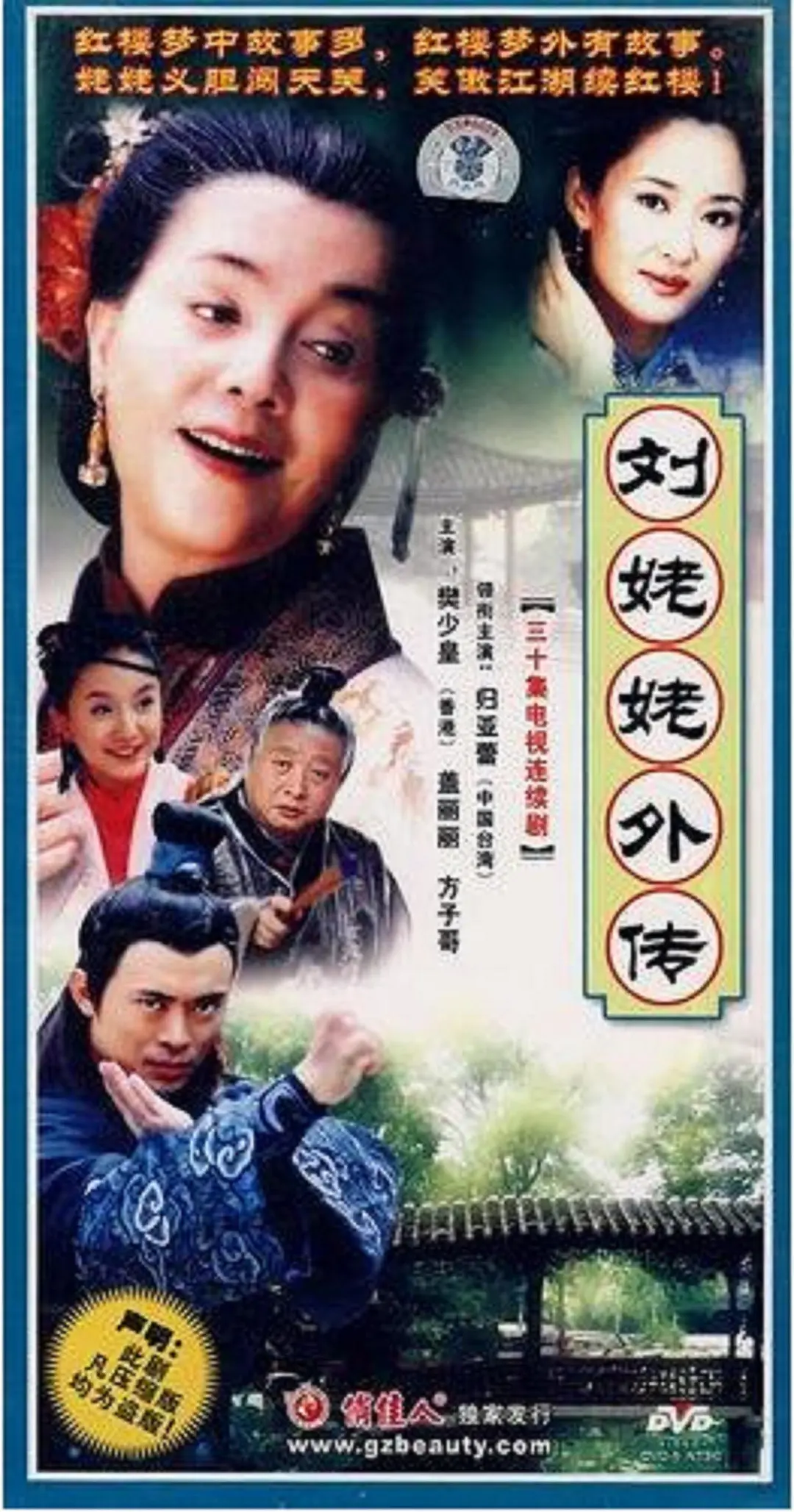 刘姥姥外传,刘姥姥外传电影