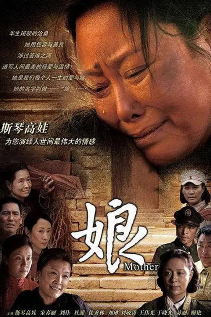 娘 2011,娘 2011电影