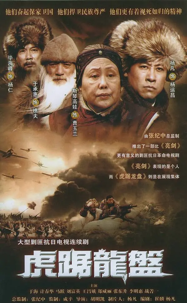 虎踞龙盘,虎踞龙盘电影