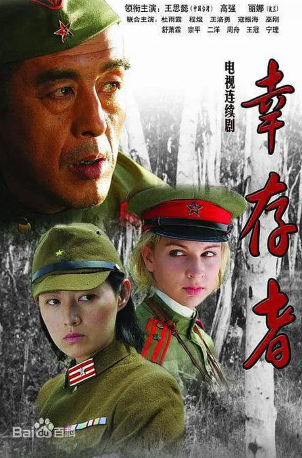 幸存者,幸存者电影