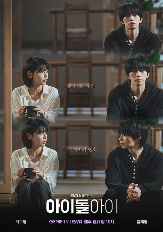 偶像疯子,偶像疯子电影