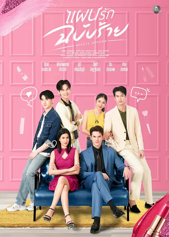 邪恶爱计,邪恶爱计电影