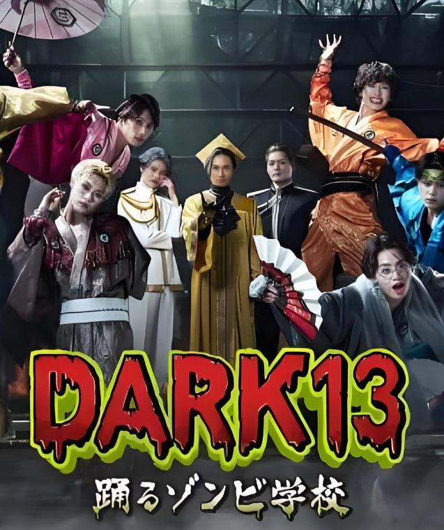 DARK13：跳舞的僵尸学校,DARK13：跳舞的僵尸学校电影