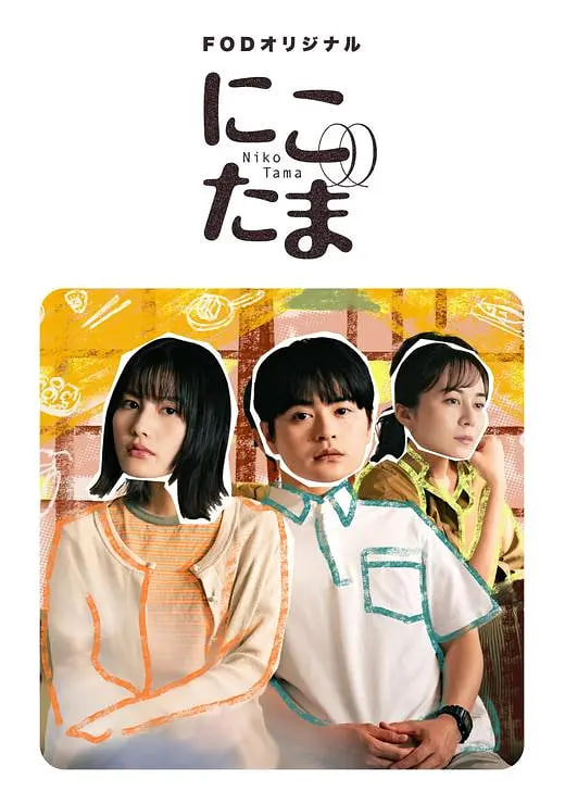 二子多磨,二子多磨电影