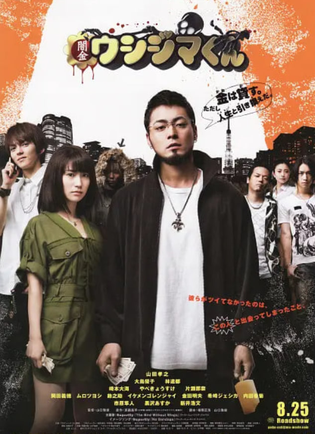 暗金丑岛君,暗金丑岛君电影