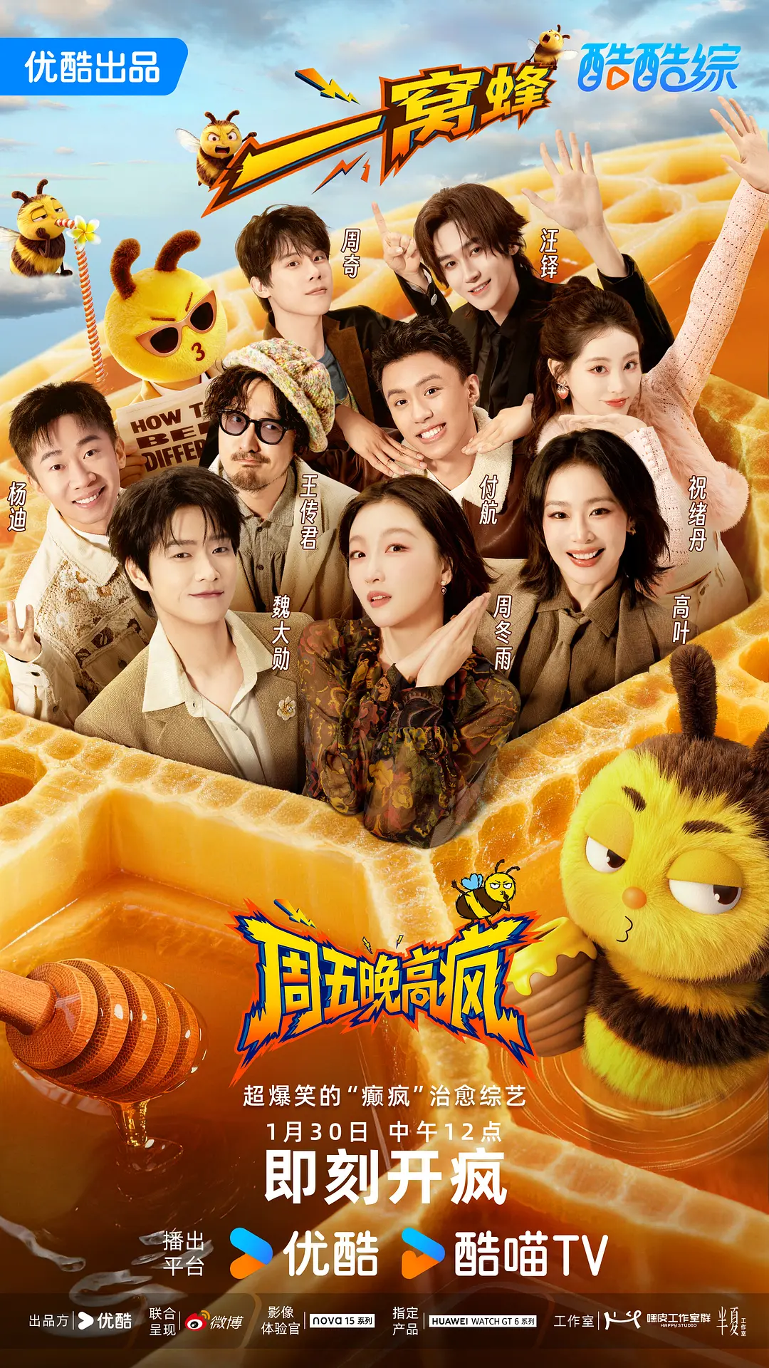 周五晚高疯 周五晚高疯