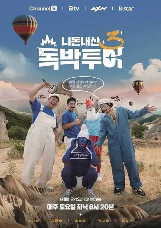 你钱我花 独担旅行 第四季 封面