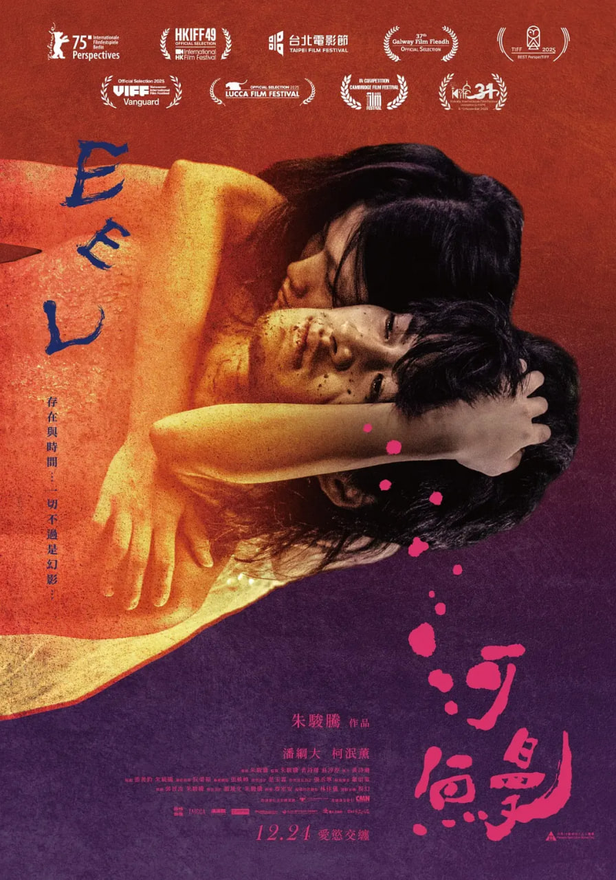 河鳗 河鰻 (2025),河鳗 河鰻 (2025)电影