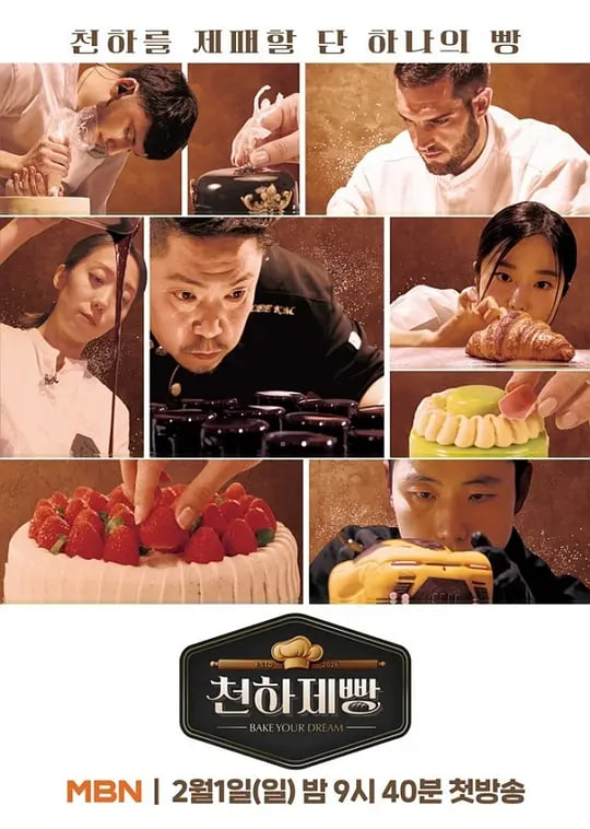 天下面包: 烘焙你梦,天下面包: 烘焙你梦电影