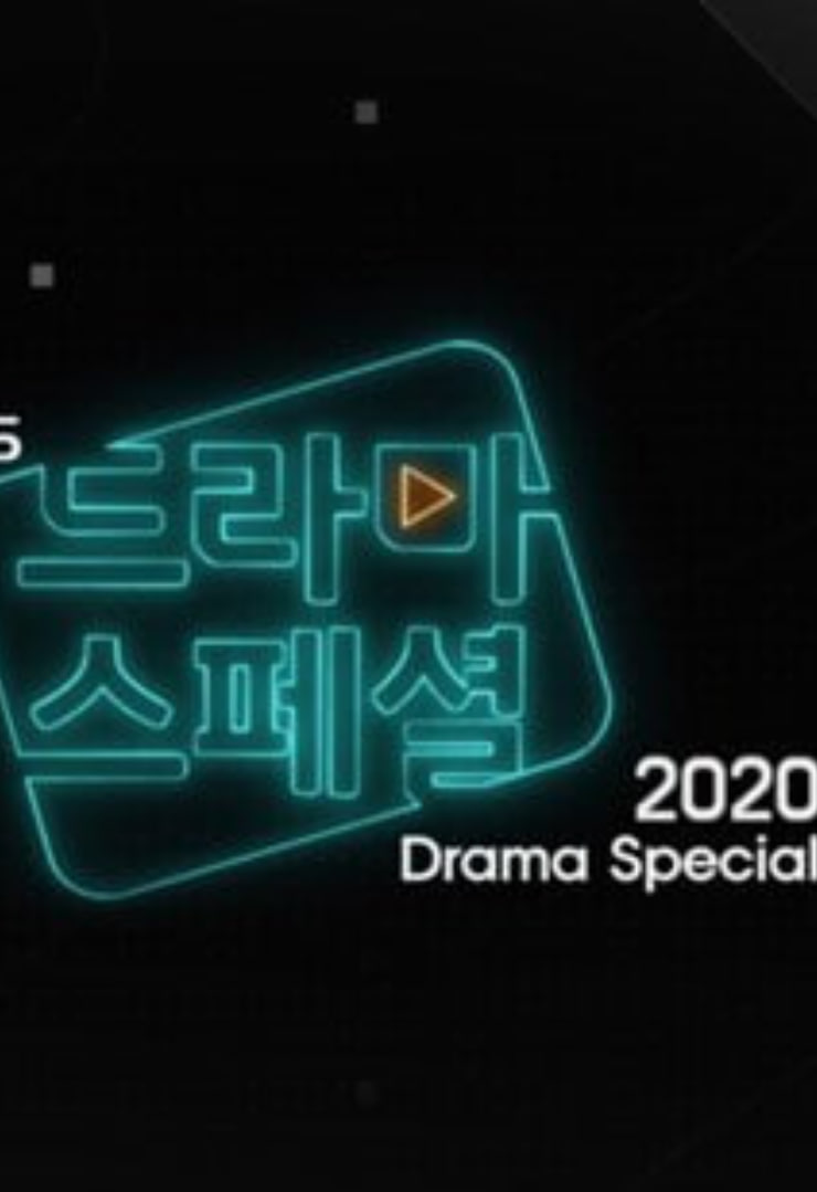 KBS特别独幕剧 2020,KBS特别独幕剧 2020电影