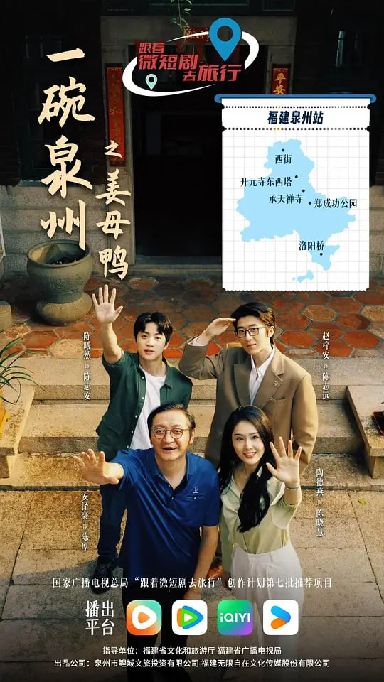 一碗泉州之姜母鸭,一碗泉州之姜母鸭电影