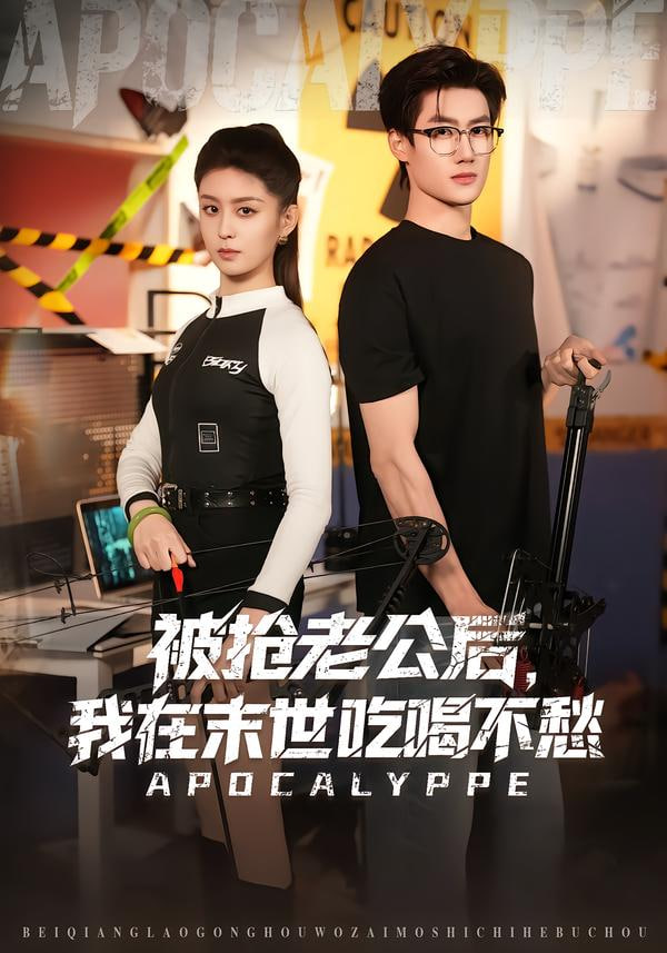 被抢老公后，我在末世吃喝不愁 封面