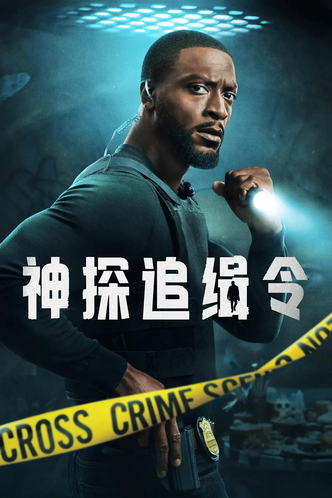 神探追缉令第二季