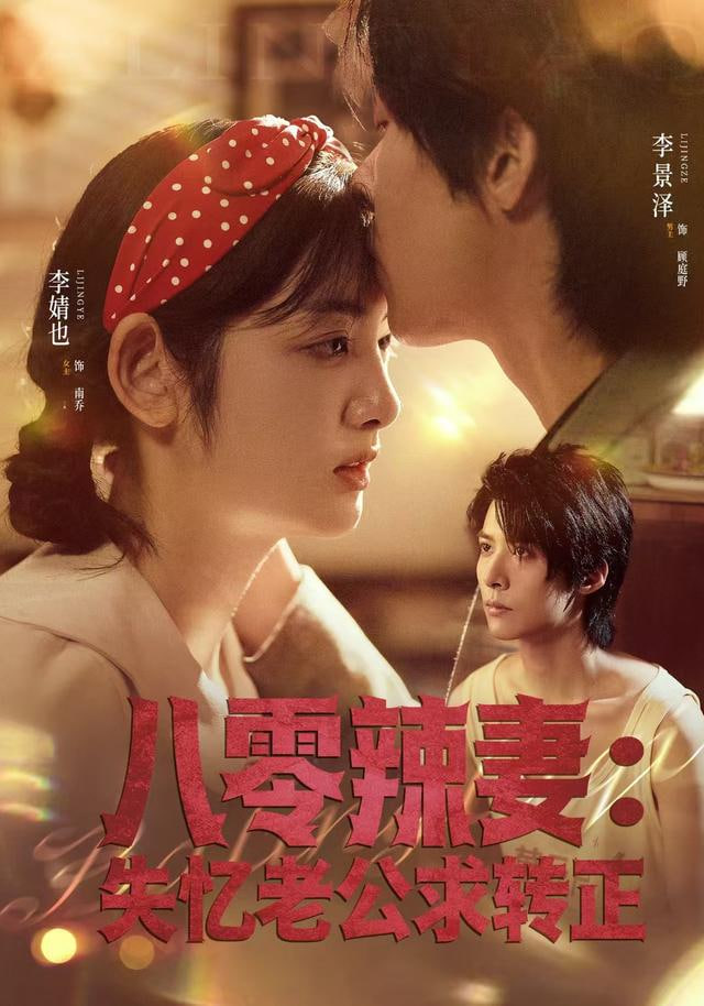 八零辣妻：失忆老公求转正