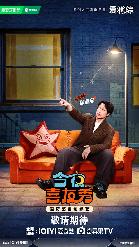 今夜喜友秀 今夜喜友秀