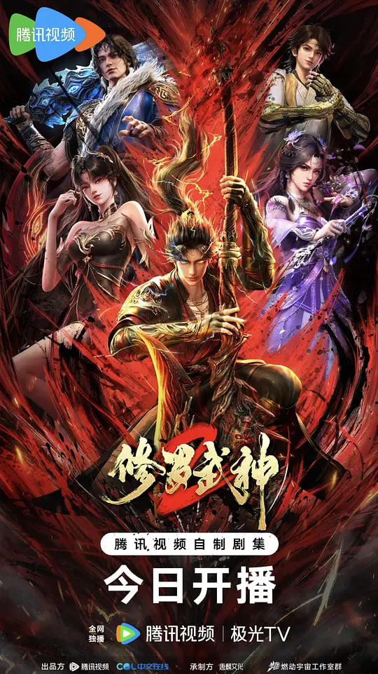 修罗武神第二季 修罗武神第二季