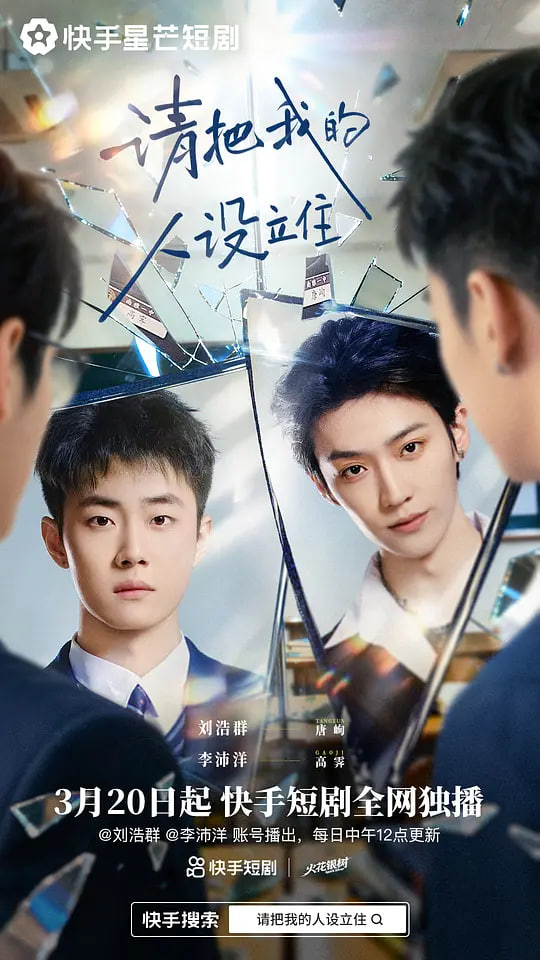 请把我的人设立住,请把我的人设立住电影