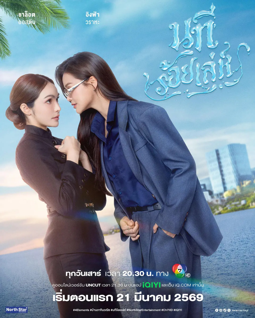 四大元素之水之魅影,四大元素之水之魅影电影