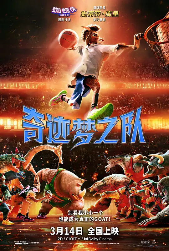 奇迹梦之队 (普通话）,奇迹梦之队 (普通话）电影