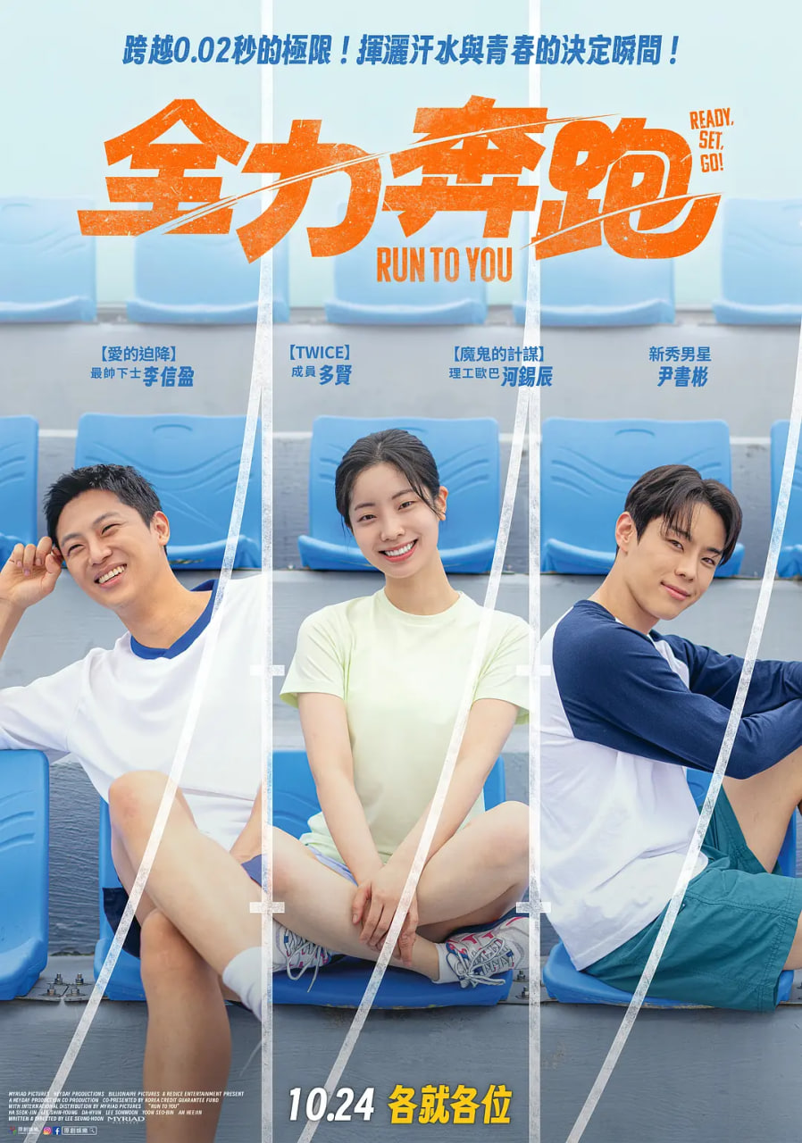 全力奔跑,全力奔跑电影