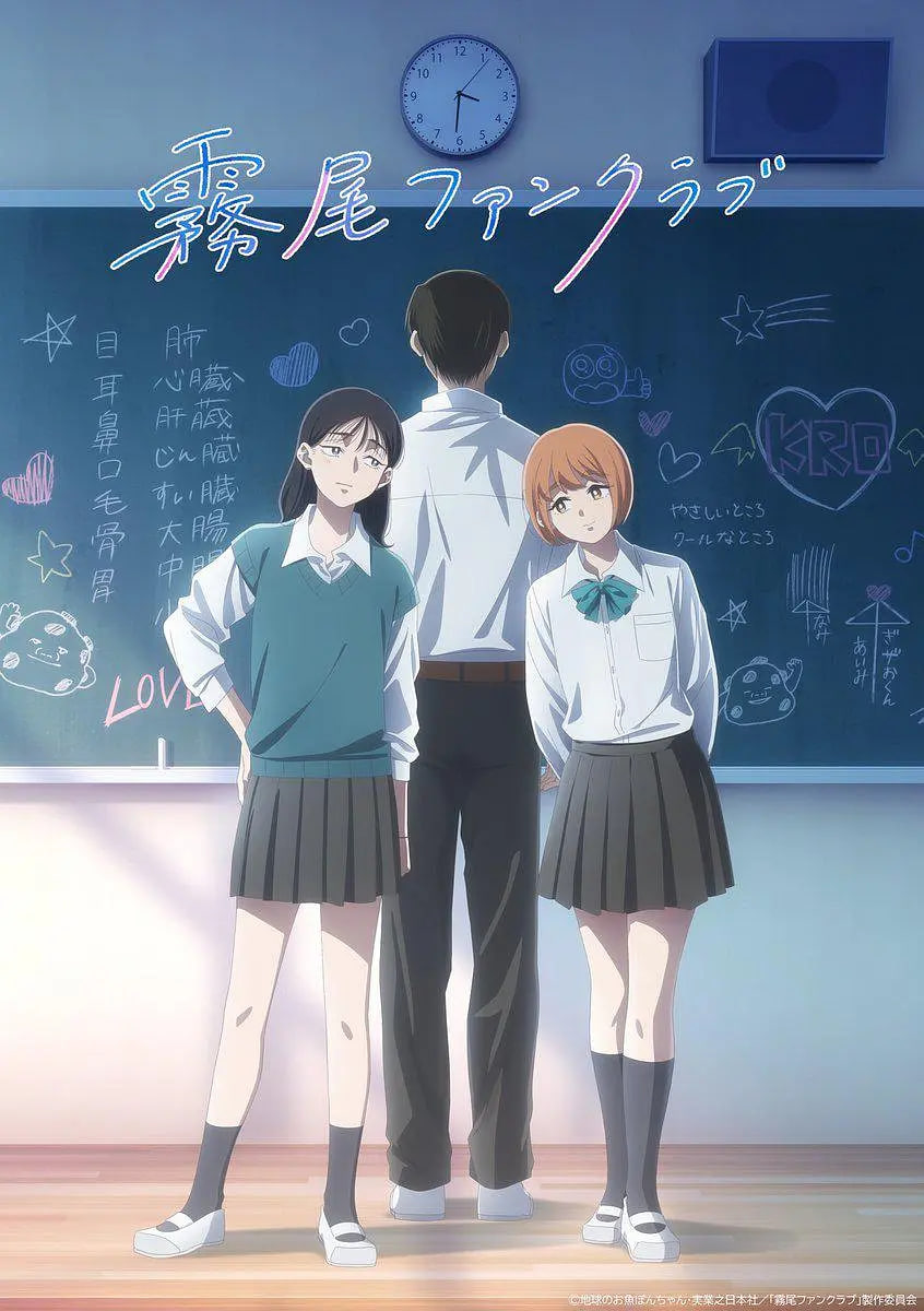 雾尾粉丝俱乐部 2026电影