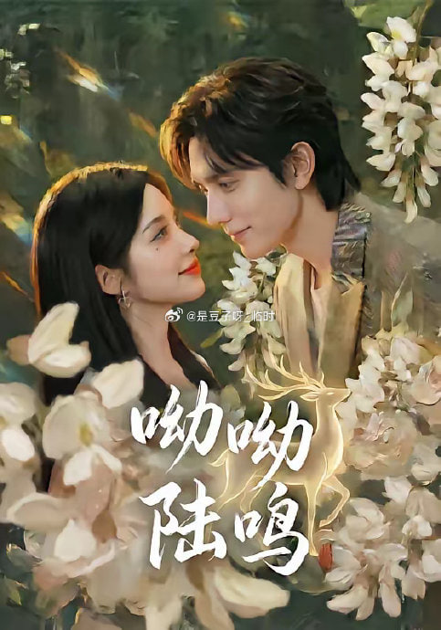 呦呦陆鸣
