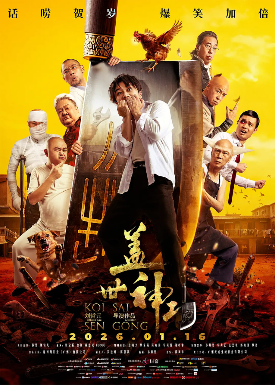 盖世神功 粤语版,盖世神功 粤语版电影