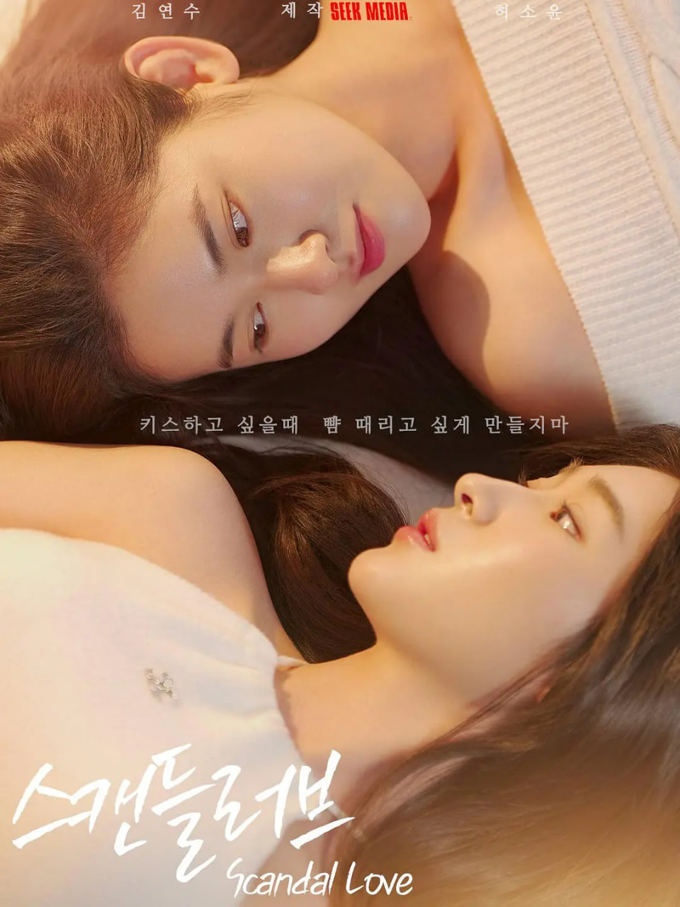 绯闻营业中,绯闻营业中电影