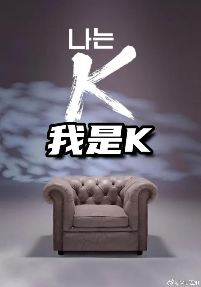 我是K,我是K电影