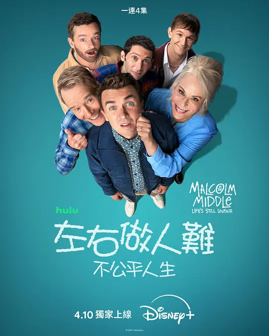 马尔科姆的一家:生活依旧不公 马尔科姆的一家:生活依旧不公