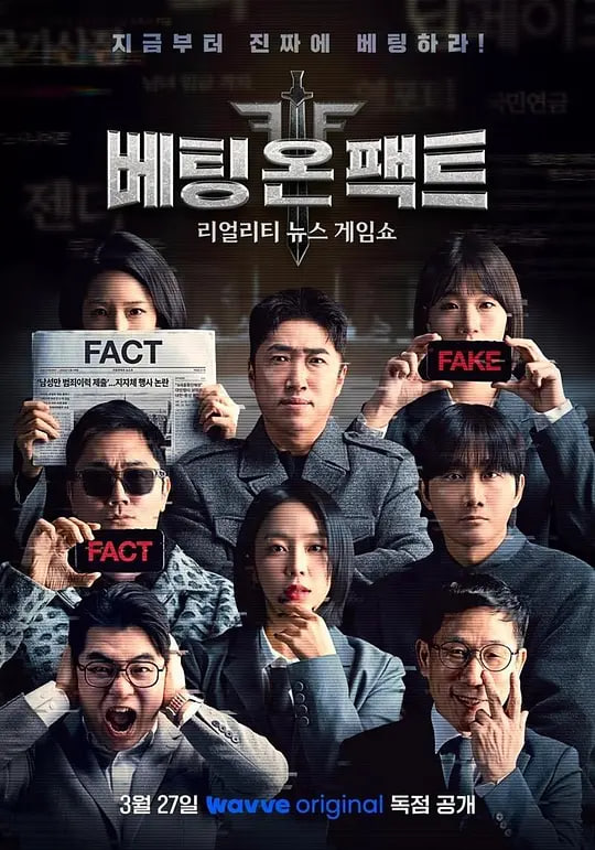 押注事实,押注事实电影