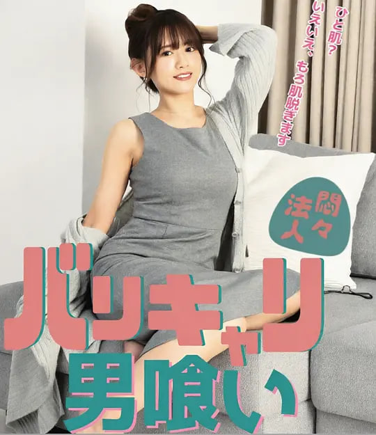 欲火OL：男色飨宴,欲火OL：男色飨宴电影