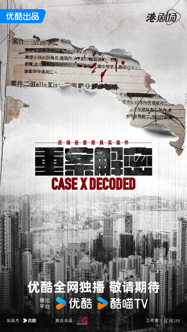 重案解密 粤语版,重案解密 粤语版电影