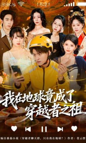 我在地球竟成了穿越者之祖