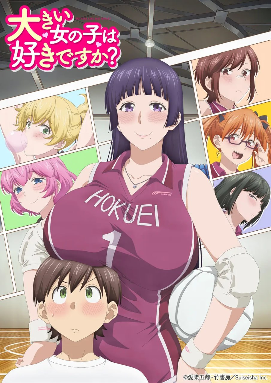 高大的女孩子你喜欢吗？,高大的女孩子你喜欢吗？电影
