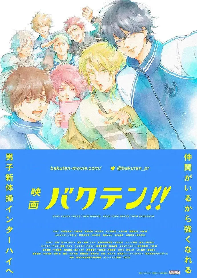 后空翻少年！！ 剧场版,后空翻少年！！ 剧场版电影