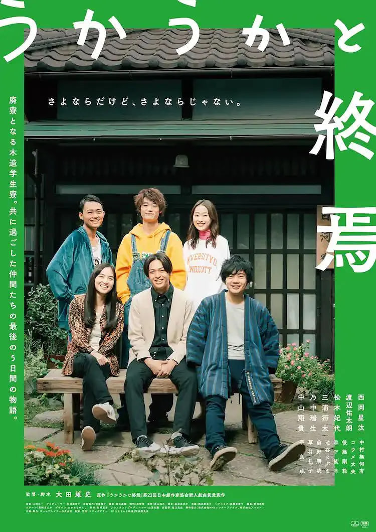 迷惘的终焉,迷惘的终焉电影